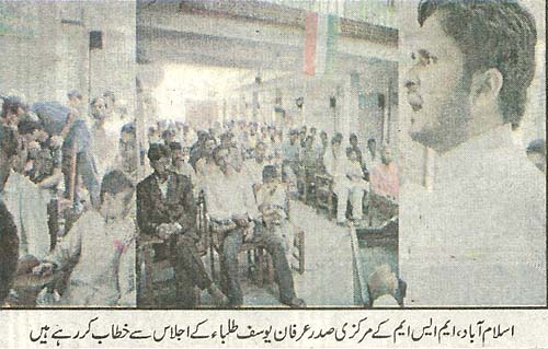 Pakistan Awami Tehreek Print Media CoverageDaily Metrowatch front Page